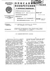 Подъемно-переставная опалубка (патент 796364)
