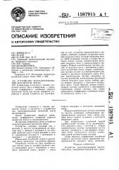 Устройство транспортирования магнитной ленты (патент 1597915)