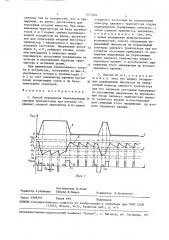 Способ управления переключающим силовым транзистором (патент 1511826)