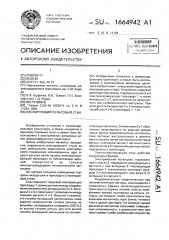 Изолирующий рельсовый стык (патент 1664942)