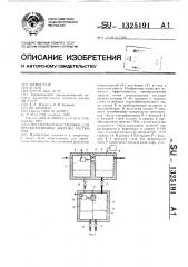 Способ работы установки для преобразования энергии растворов (патент 1325191)