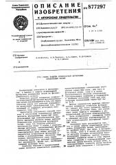 Схема защиты огнеупорной футеровки плавильных печей (патент 877297)
