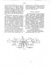 Способ бескопирной чистовой обработки сложных поверхностей (патент 917961)