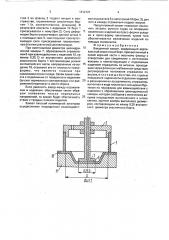 Вакуумный захват (патент 1812121)