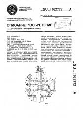 Станок для изготовления резьбы на резьбонакатном инструменте (патент 1022772)