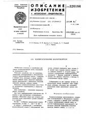 Конденсатоотводчик влагоотделителя (патент 320184)