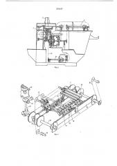 Машина для нанизывания рыбы на прутки (патент 591167)