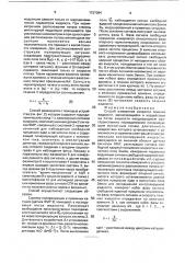 Способ измерения скорости течения жидкости (патент 1727084)