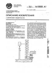 Способ измерения малых расходов жидкости и устройство для его осуществления (патент 1615555)