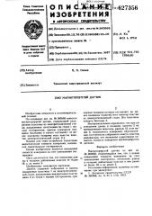 Магнитоупругий датчик (патент 627356)