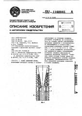 Замок анкерной крепи (патент 1160045)