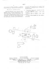 Прокатно-гибочная клеть машины непрерывного литья металлов (патент 562377)