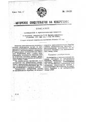 Нитеводитель к кресто-мотальным машинам (патент 28426)