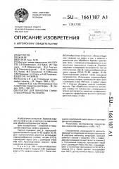 Реагент для обработки глинистых буровых растворов (патент 1661187)