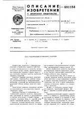 Гидропневматический ударник (патент 681184)