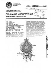 Устройство для трафаретной печати (патент 1234224)