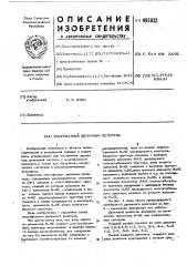 Многофазный двоичный делитель (патент 493032)