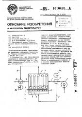 Воздухоохладитель (патент 1010420)