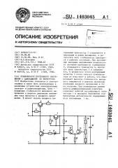 Стабилизатор постоянного напряжения с самозащитой от перегрузок (патент 1403045)