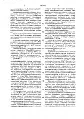 Способ получения цеолита со связующим (патент 1801100)