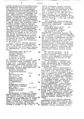 Электропроводящая композиция (патент 821470)