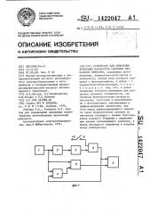 Устройство для измерения временных параметров световых сигнальных приборов (патент 1422047)