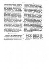 Устройство для задержки импульсов (патент 966876)