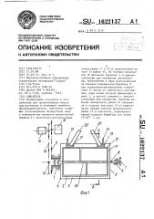 Смеситель (патент 1622137)