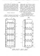 Шкаф для охлаждения радиоэлектронной аппаратуры (патент 721935)
