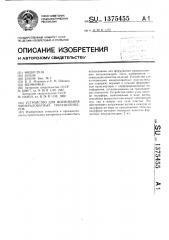 Устройство для формования минераловатных полуцилиндров (патент 1375455)
