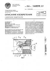 Устройство для крепления цилиндрового механизма замка (патент 1668598)