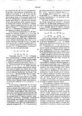 Устройство для автоматического управления процессом обжига колчедана (патент 1655902)