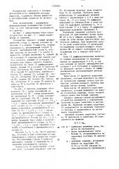 Счетно-дозирующее устройство (патент 1530920)