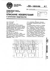 Устройство передачи сигналов по проводам трехфазной линии электропередачи (патент 1653166)