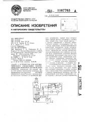 Устройство для автоматического управления электрическим режимом дуговой электропечи (патент 1167763)