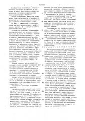 Магнитотелевизионный дефектоскоп (патент 1479867)