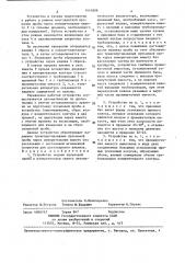 Устройство подачи пульповой пробы в измерительную кювету (патент 1416888)