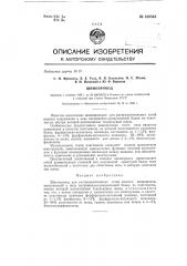 Шинопровод (патент 130548)