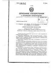 Патент ссср  152573 (патент 152573)