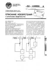 Система автоматического регулирования температуры свежего пара (патент 1209998)