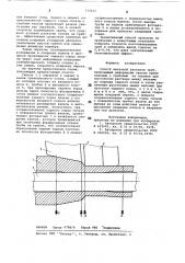 Способ винтовой раскатки труб (патент 772621)