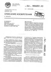 Ножницы (патент 1806051)