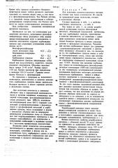 Композиция для получения пенопласта (патент 767142)