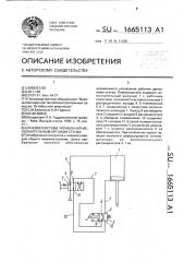Пневмосистема управления исполнительным органом станка (патент 1665113)