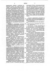 Полимерная композиция (патент 1005442)