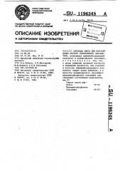 Сырьевая смесь для изготовления легкого огнеупорного заполнителя (патент 1196348)