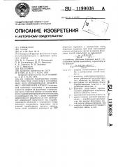 Способ разработки пологих пластов полезных ископаемых под охраняемыми объектами с обрушением кровли (патент 1190038)