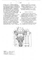 Устройство для зажима деталей (патент 774907)