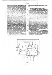 Устройство для дуговой сварки (патент 1719168)