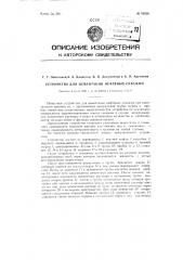 Устройство для цементации нефтяных скважин (патент 82626)